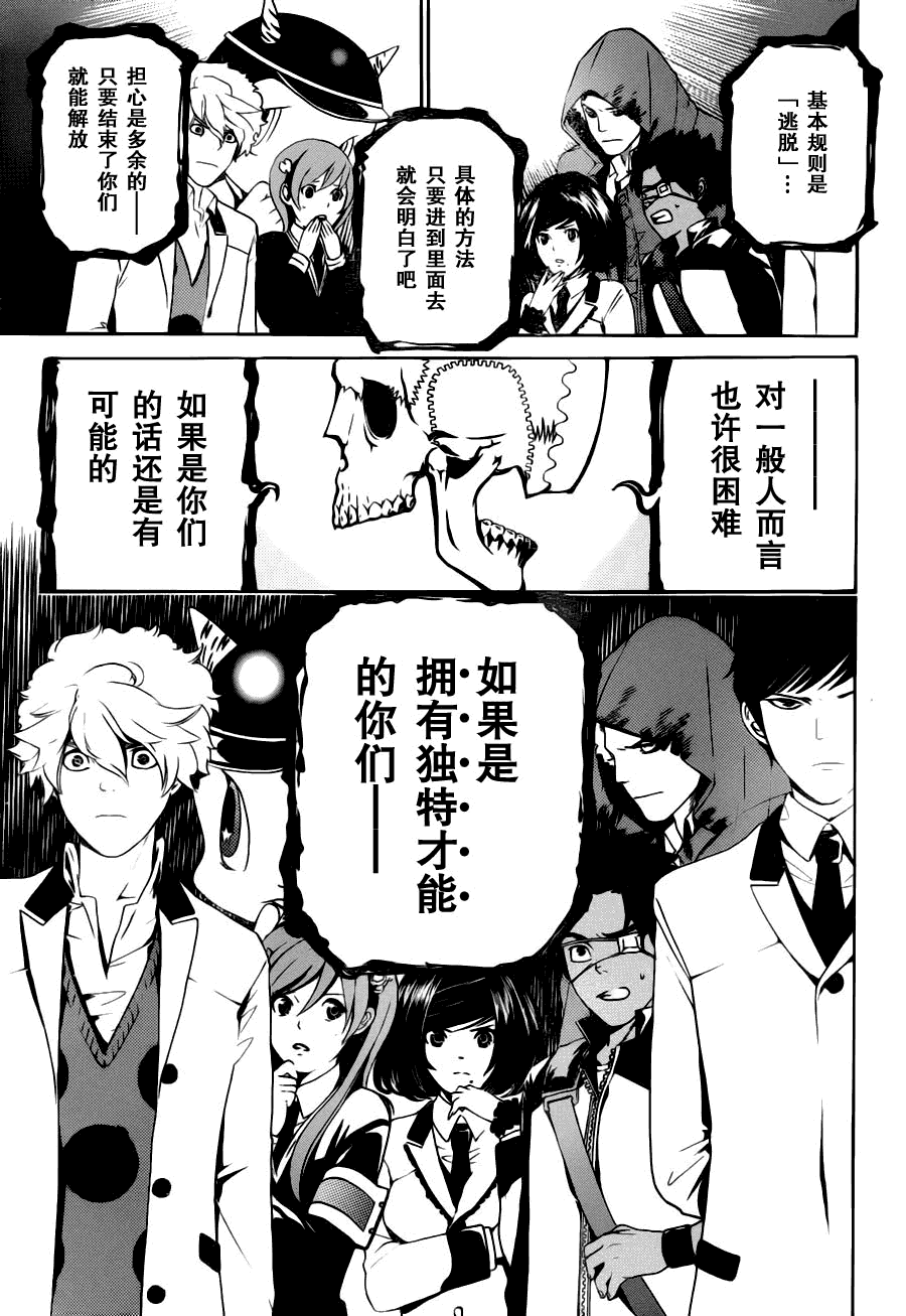 Enigma谜韩漫全集-第01话无删减无遮挡章节图片 