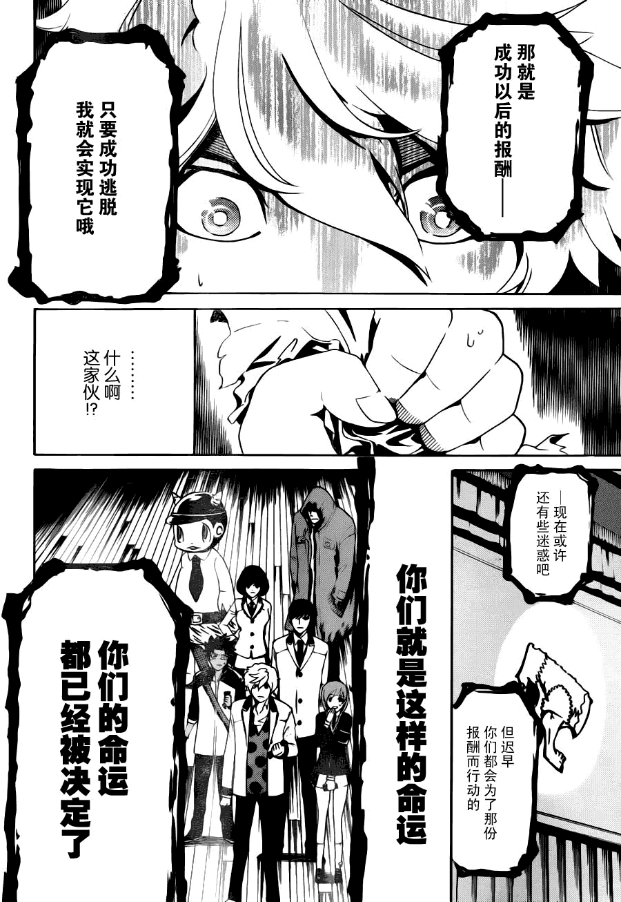 Enigma谜韩漫全集-第01话无删减无遮挡章节图片 