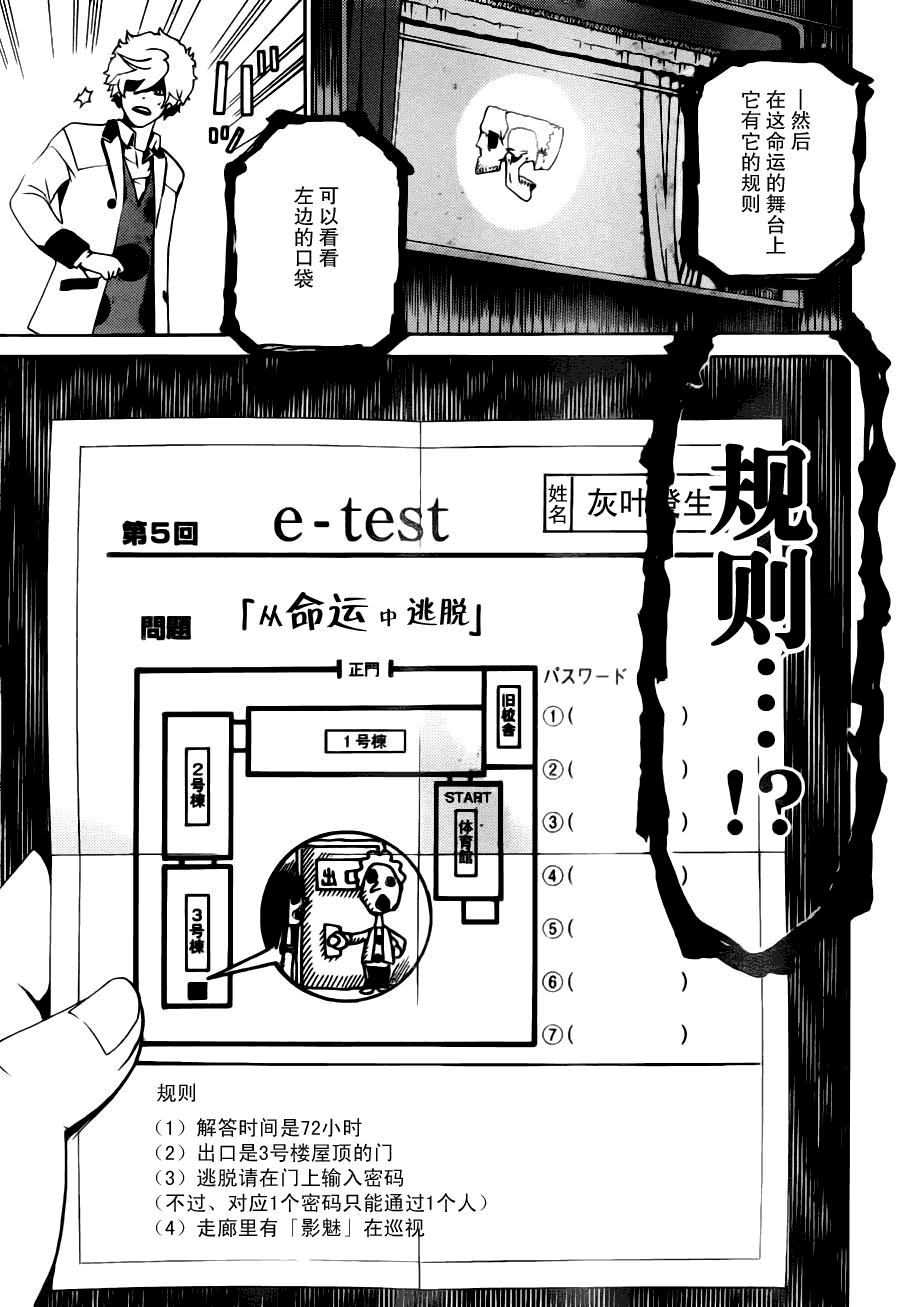 Enigma谜韩漫全集-第01话无删减无遮挡章节图片 