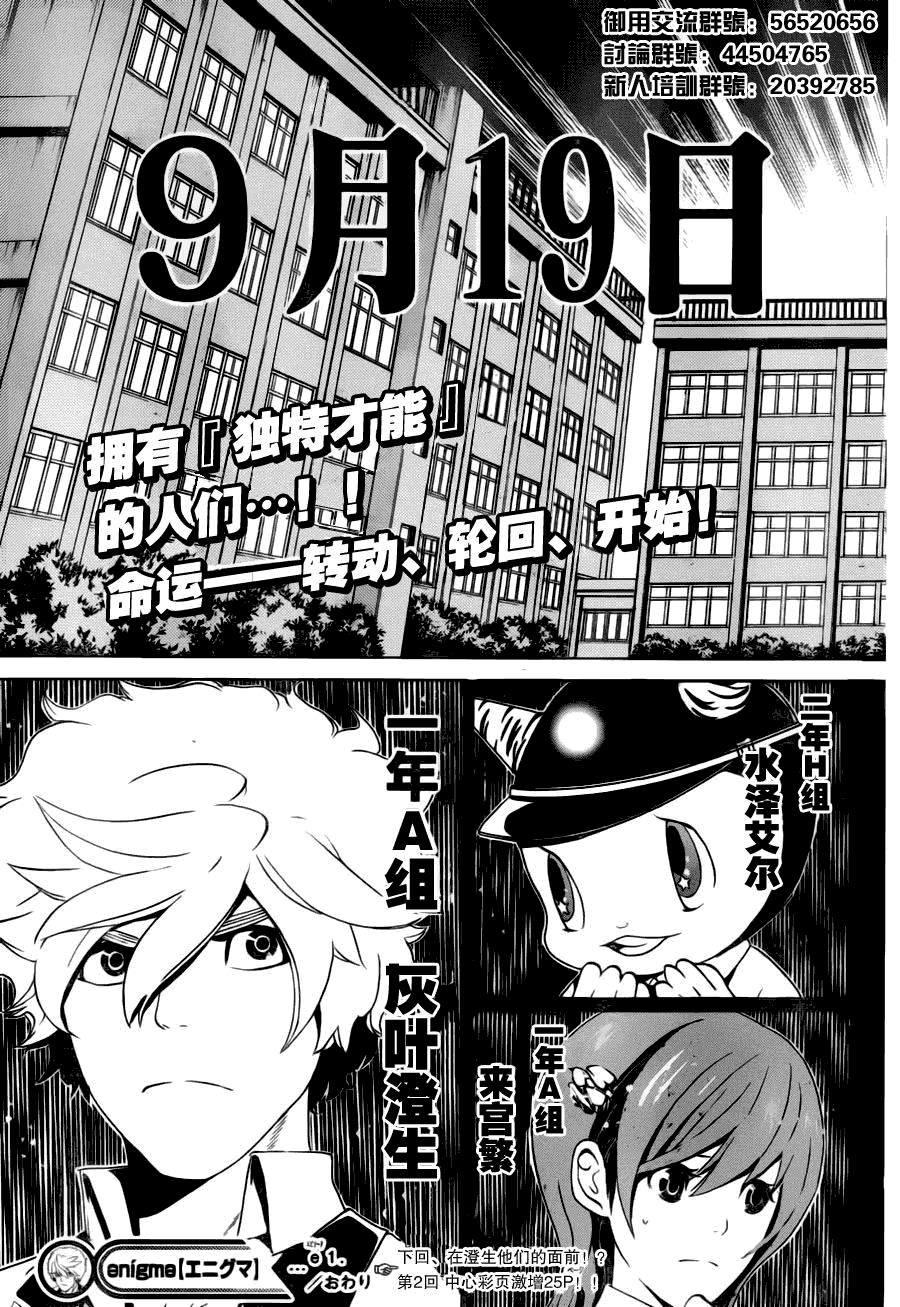 Enigma谜韩漫全集-第01话无删减无遮挡章节图片 