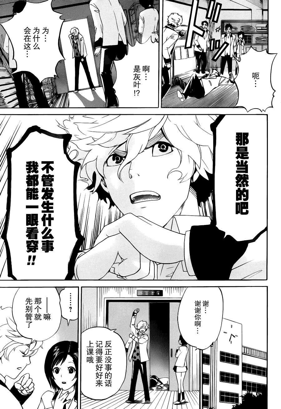 Enigma谜韩漫全集-第01话无删减无遮挡章节图片 