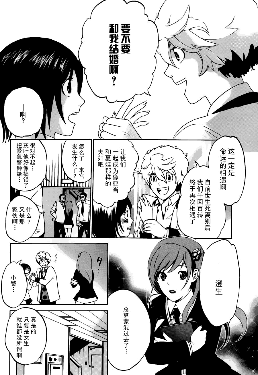 Enigma谜韩漫全集-第01话无删减无遮挡章节图片 