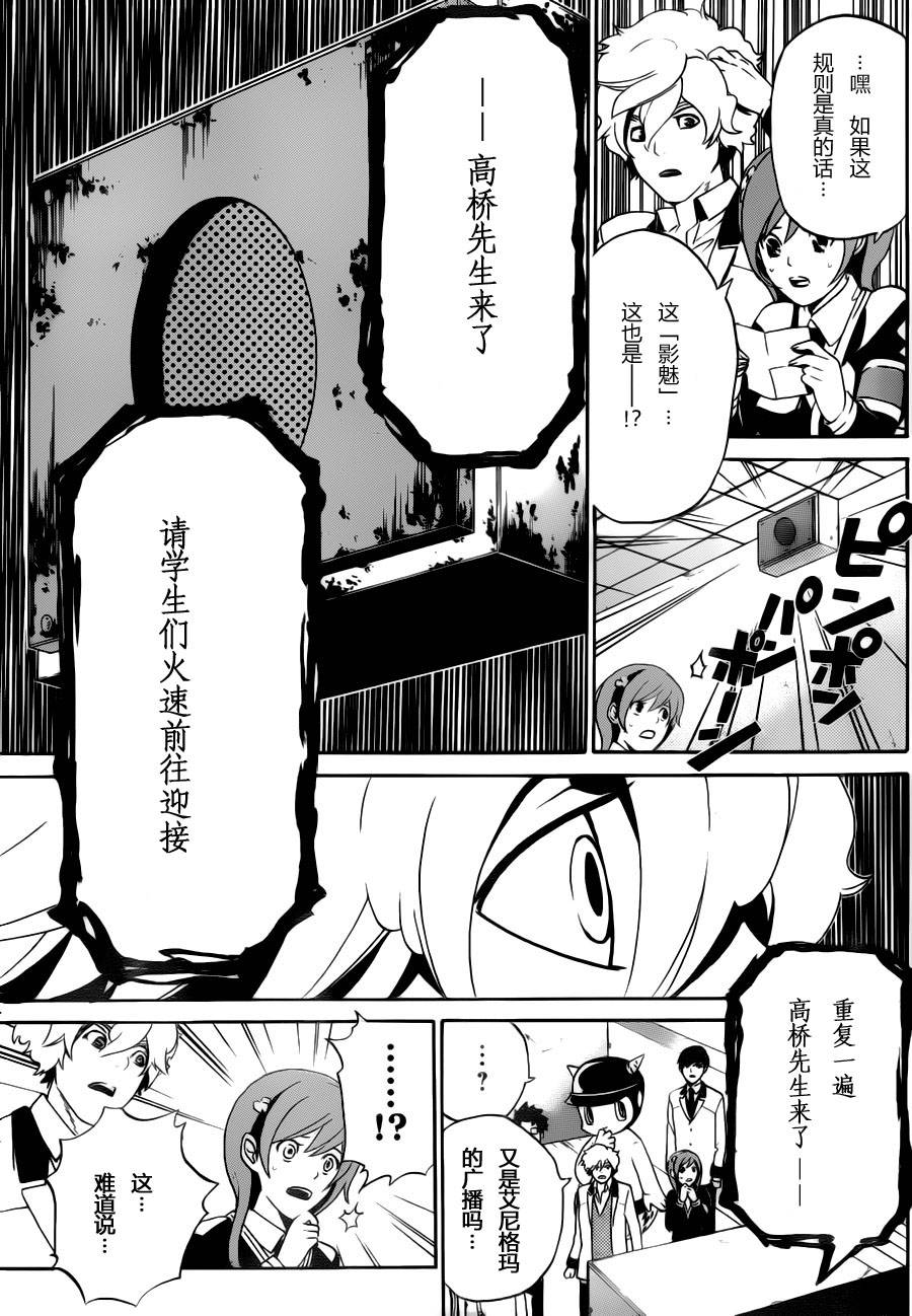 Enigma谜韩漫全集-第02话无删减无遮挡章节图片 
