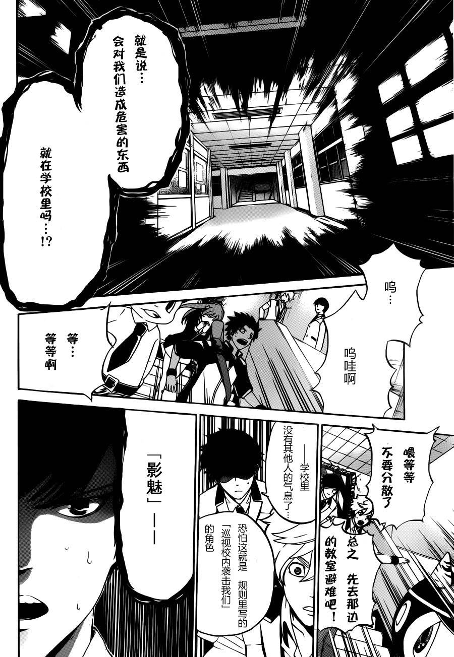 Enigma谜韩漫全集-第02话无删减无遮挡章节图片 