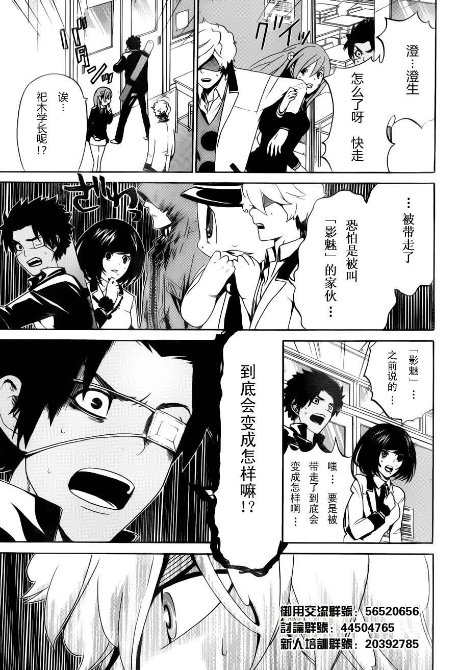 Enigma谜韩漫全集-第02话无删减无遮挡章节图片 