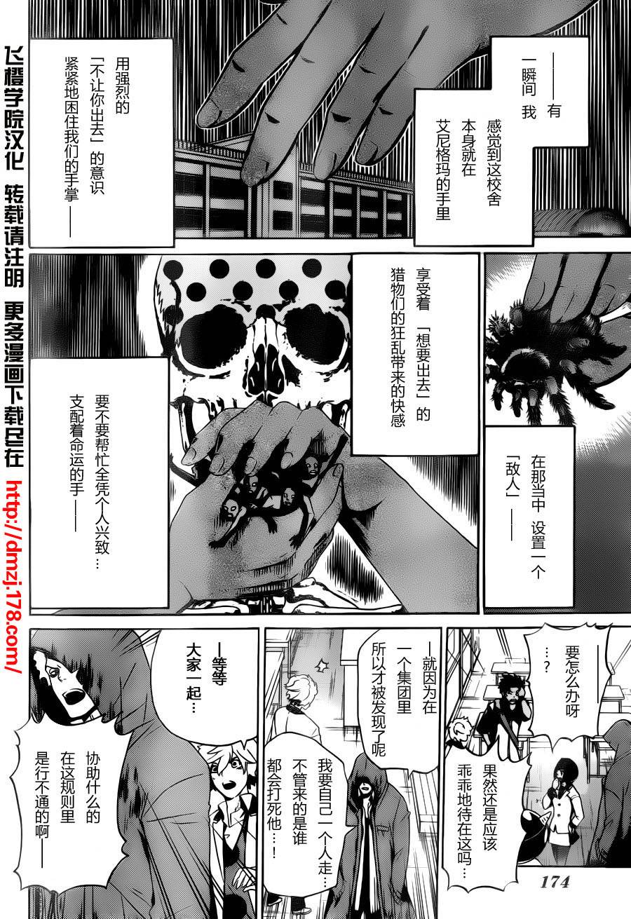 Enigma谜韩漫全集-第02话无删减无遮挡章节图片 