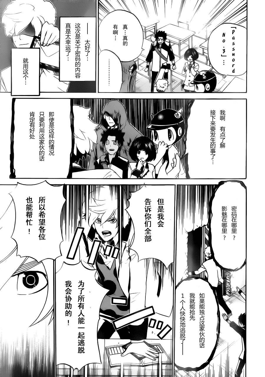 Enigma谜韩漫全集-第02话无删减无遮挡章节图片 