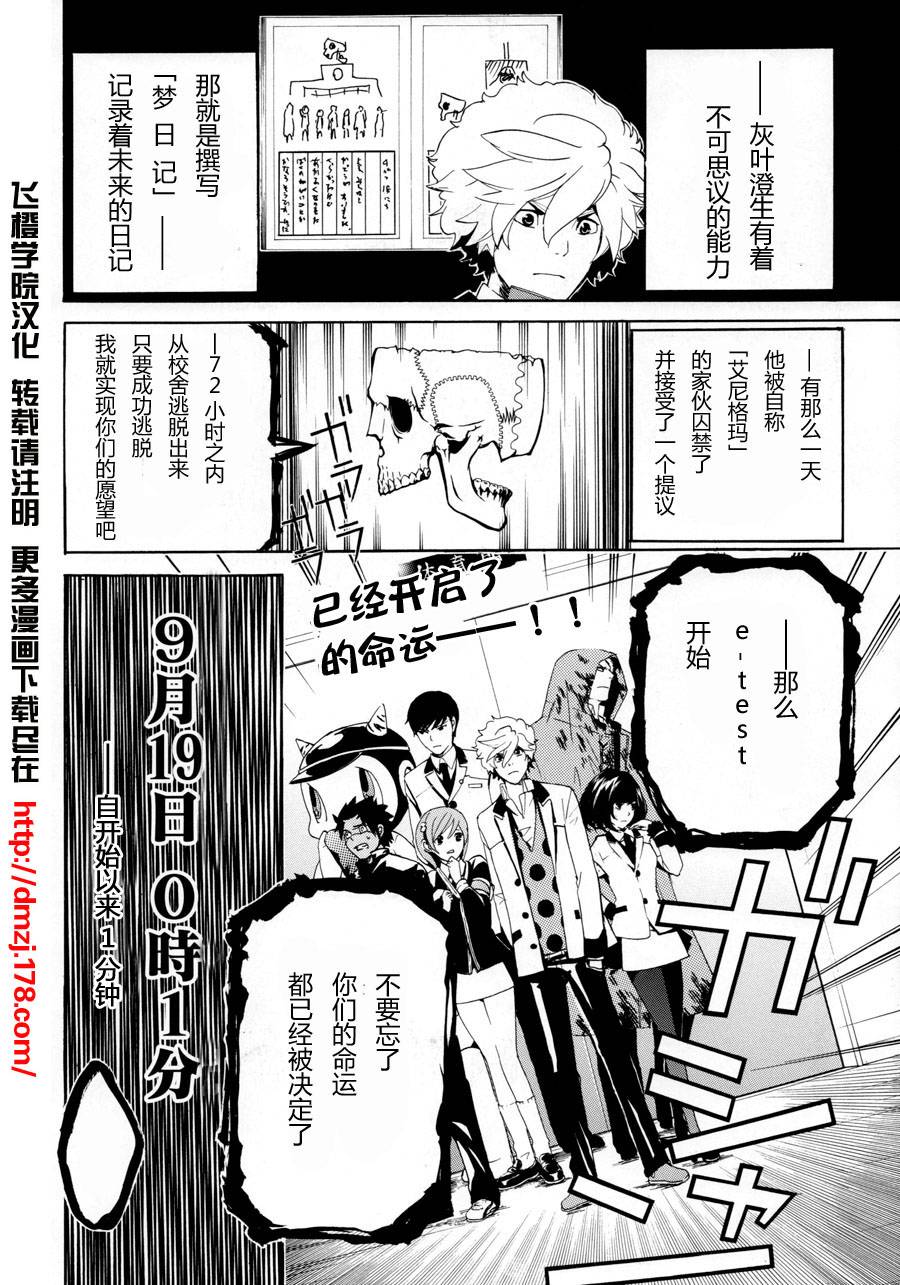 Enigma谜韩漫全集-第02话无删减无遮挡章节图片 
