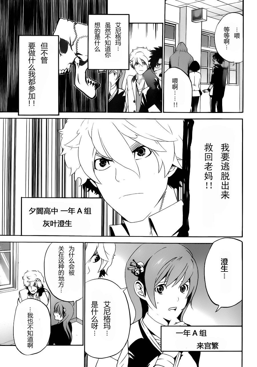 Enigma谜韩漫全集-第02话无删减无遮挡章节图片 