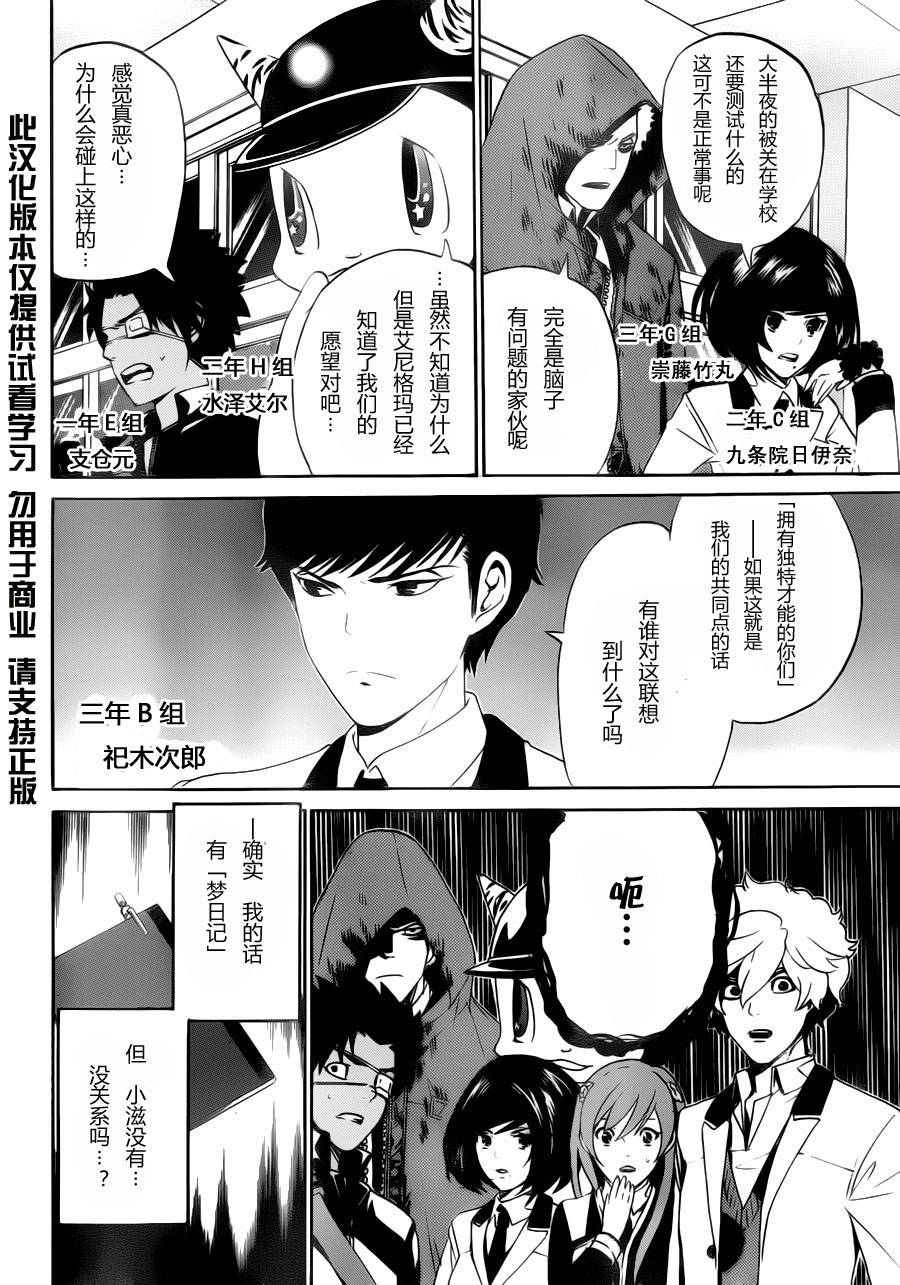 Enigma谜韩漫全集-第02话无删减无遮挡章节图片 