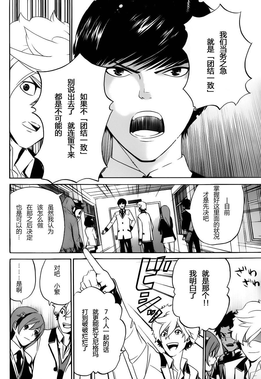 Enigma谜韩漫全集-第02话无删减无遮挡章节图片 