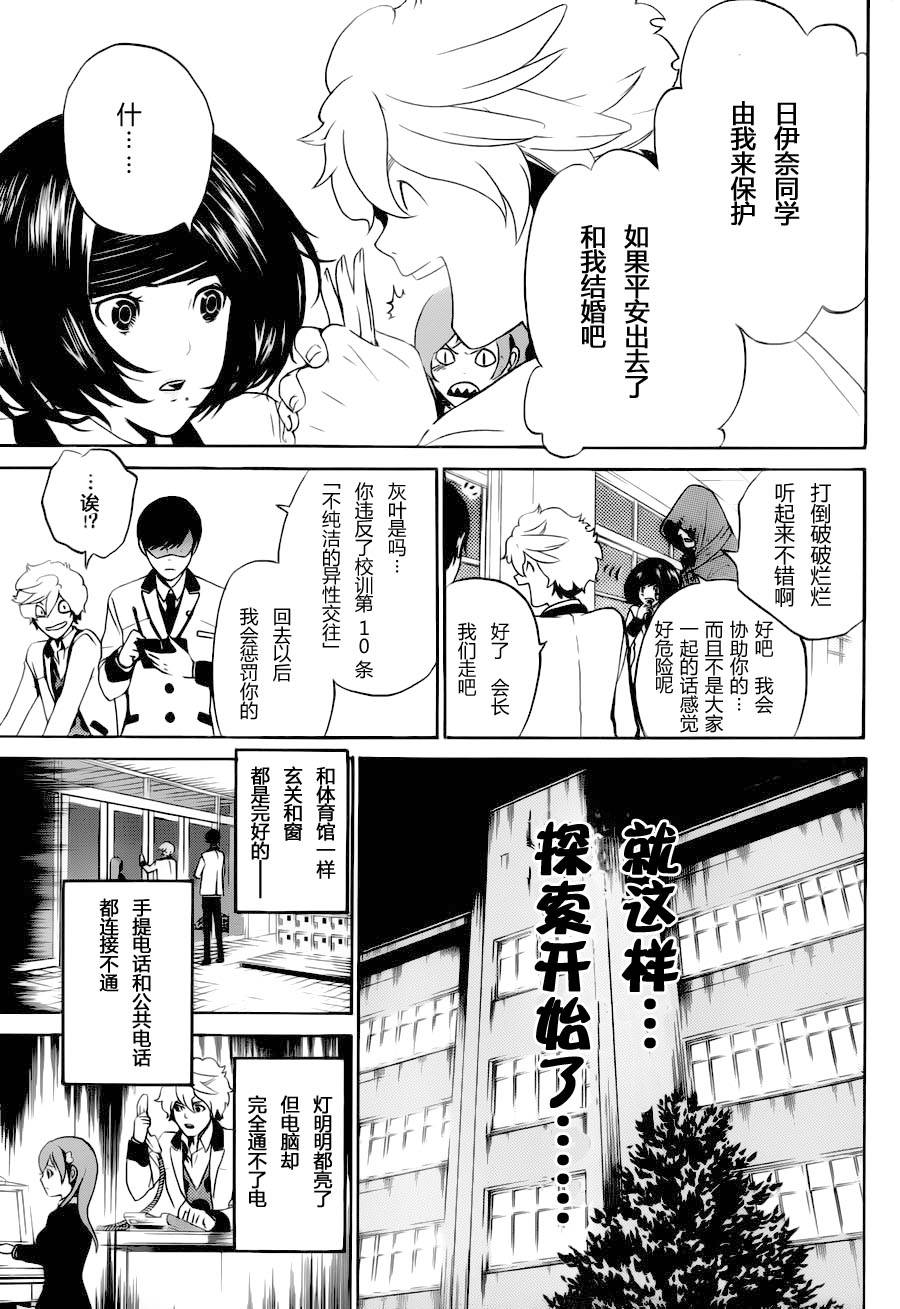 Enigma谜韩漫全集-第02话无删减无遮挡章节图片 