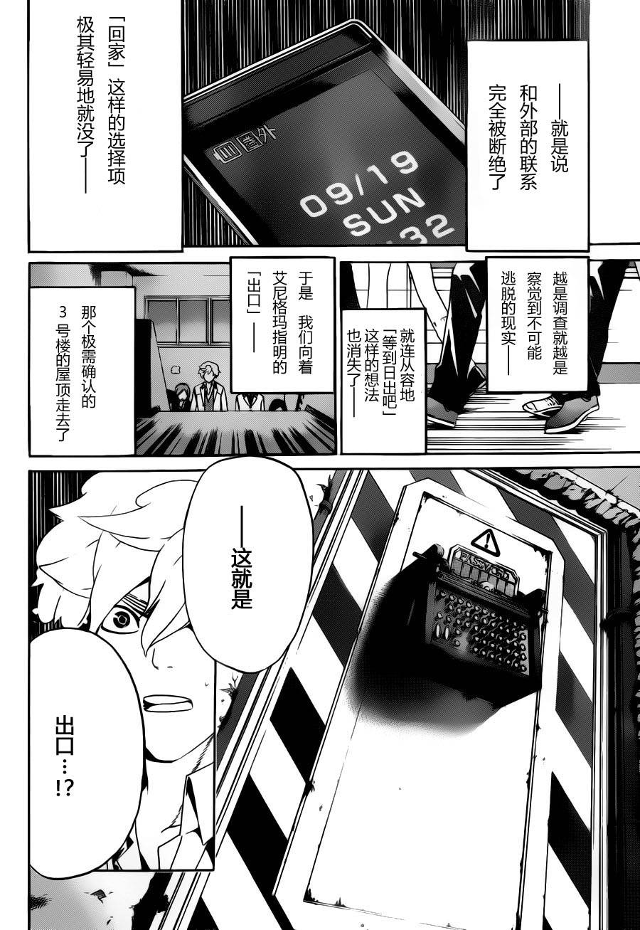 Enigma谜韩漫全集-第02话无删减无遮挡章节图片 