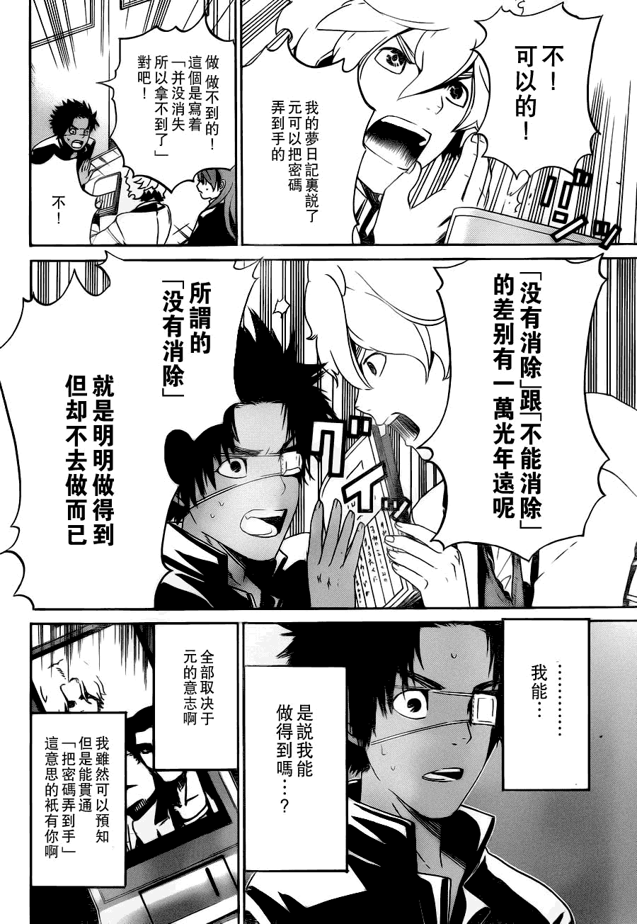 Enigma谜韩漫全集-第03话无删减无遮挡章节图片 