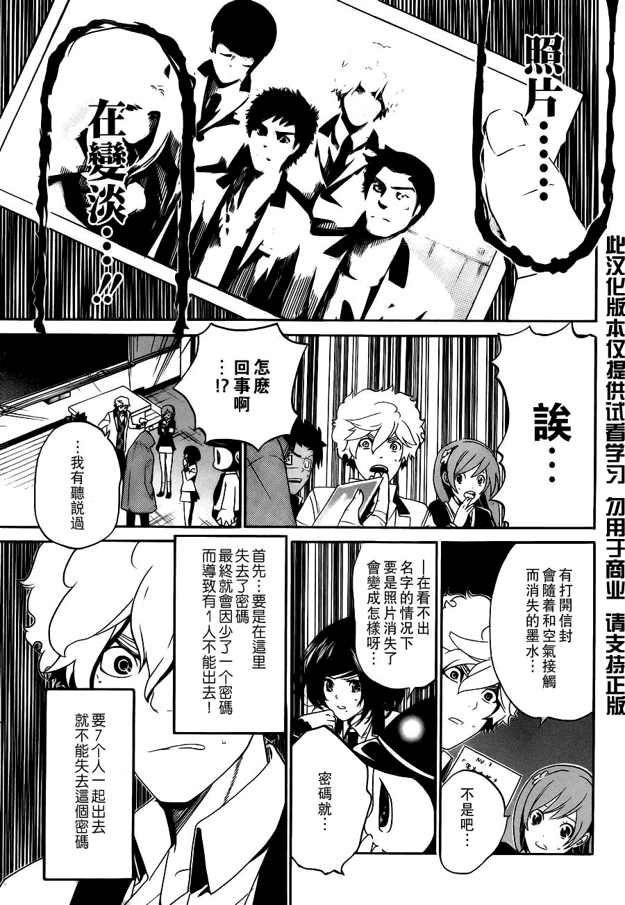 Enigma谜韩漫全集-第03话无删减无遮挡章节图片 