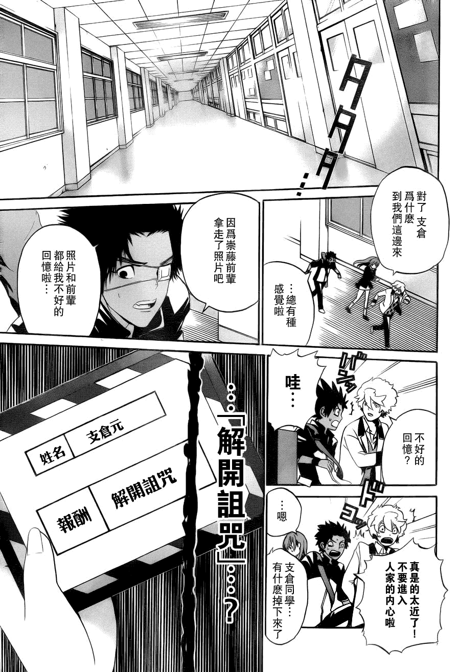 Enigma谜韩漫全集-第03话无删减无遮挡章节图片 