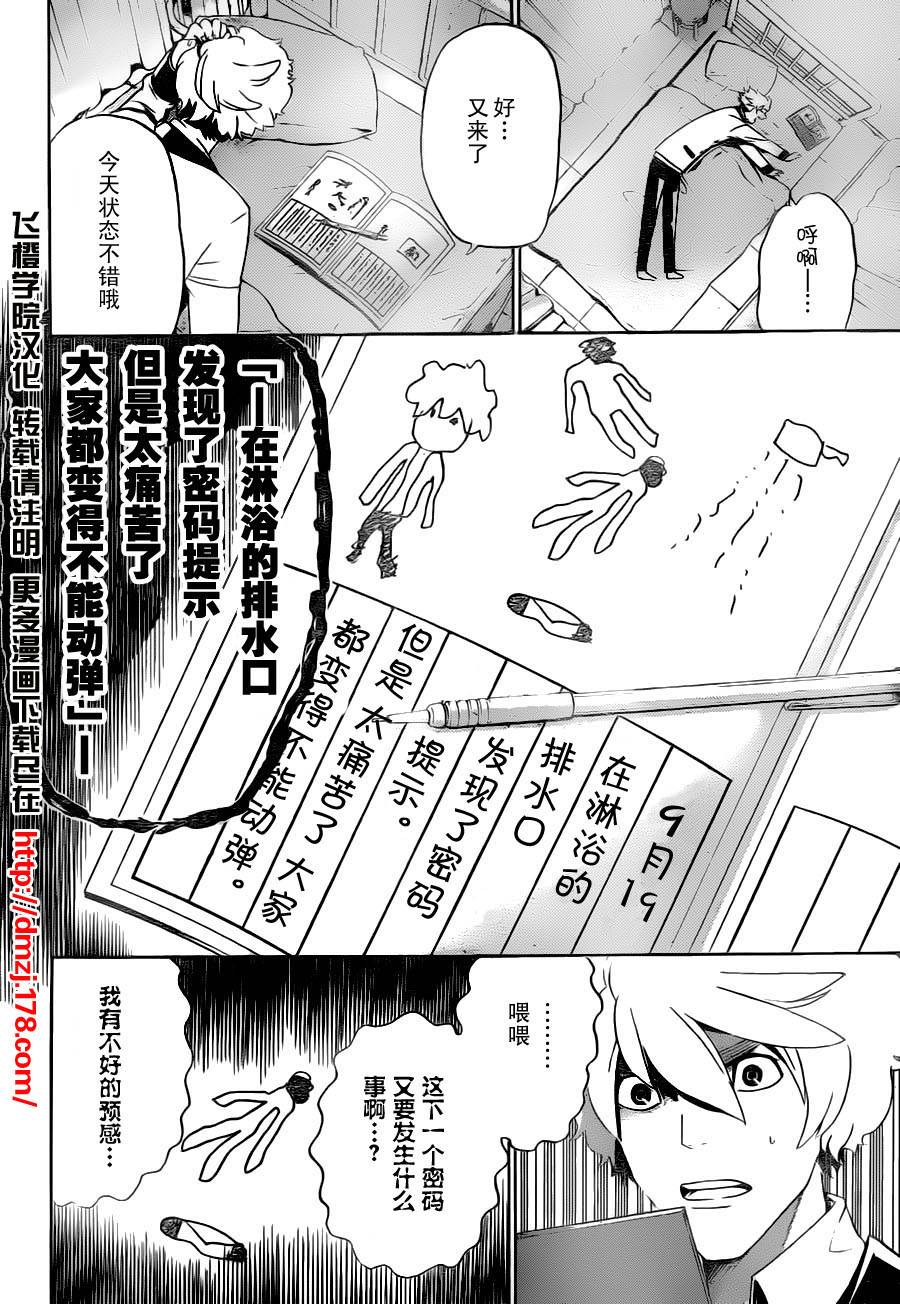 Enigma谜韩漫全集-第04话无删减无遮挡章节图片 