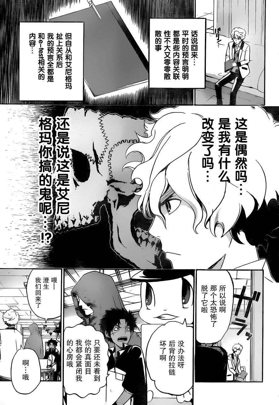 Enigma谜韩漫全集-第04话无删减无遮挡章节图片 