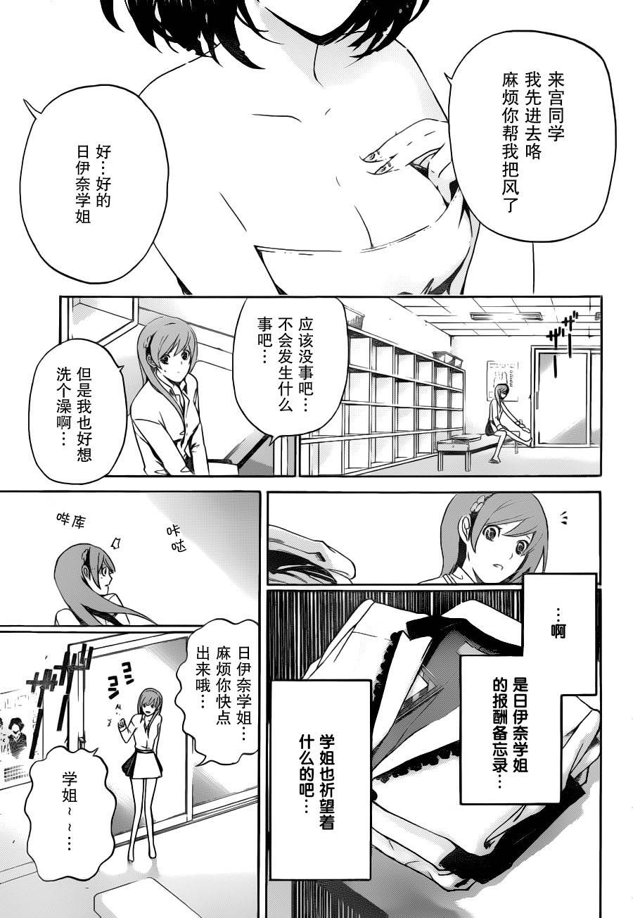 Enigma谜韩漫全集-第04话无删减无遮挡章节图片 