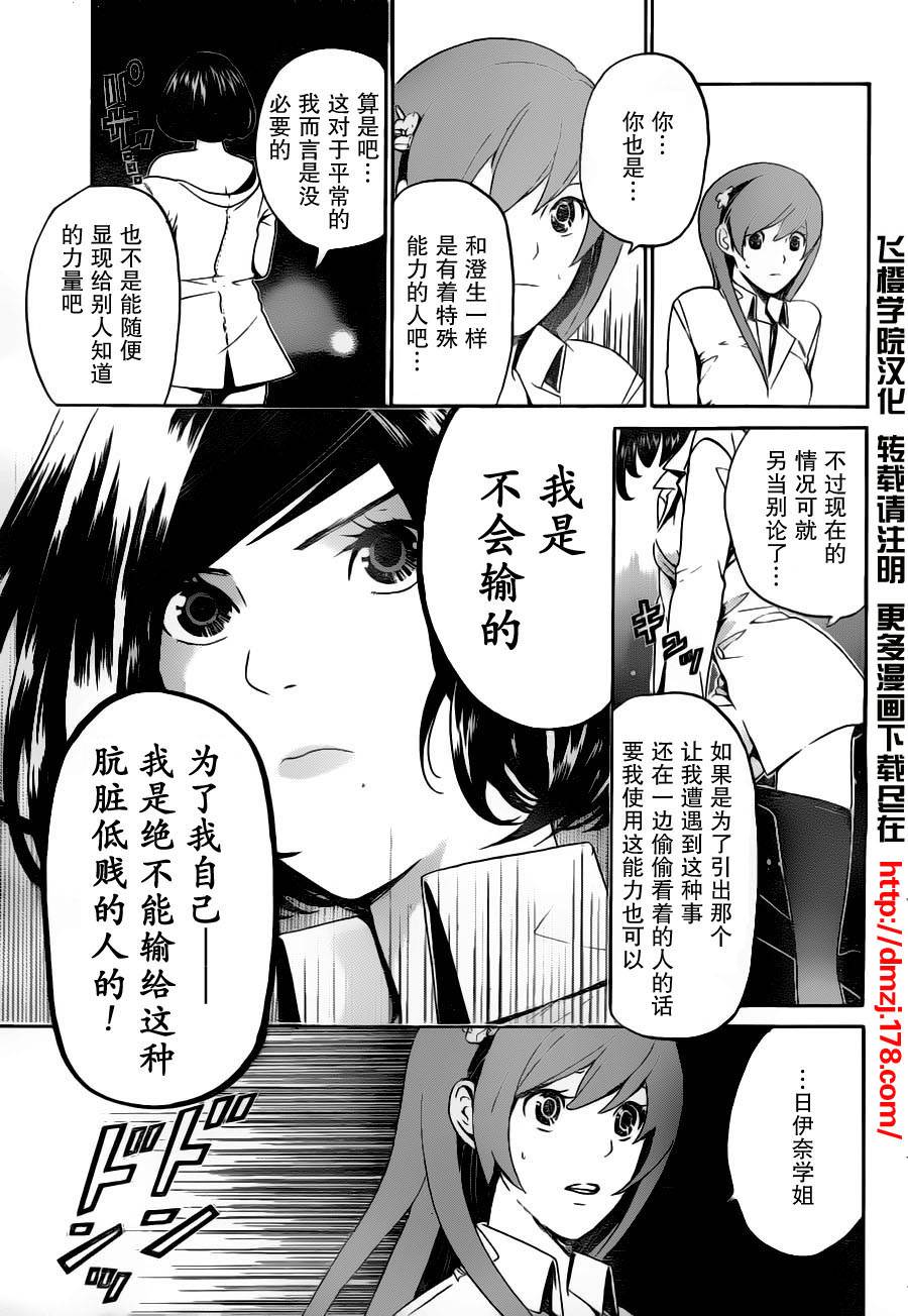 Enigma谜韩漫全集-第04话无删减无遮挡章节图片 