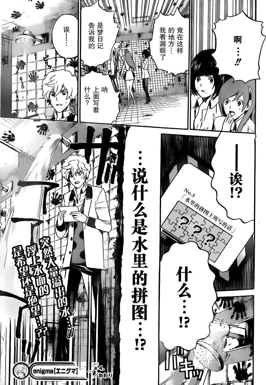 Enigma谜韩漫全集-第04话无删减无遮挡章节图片 