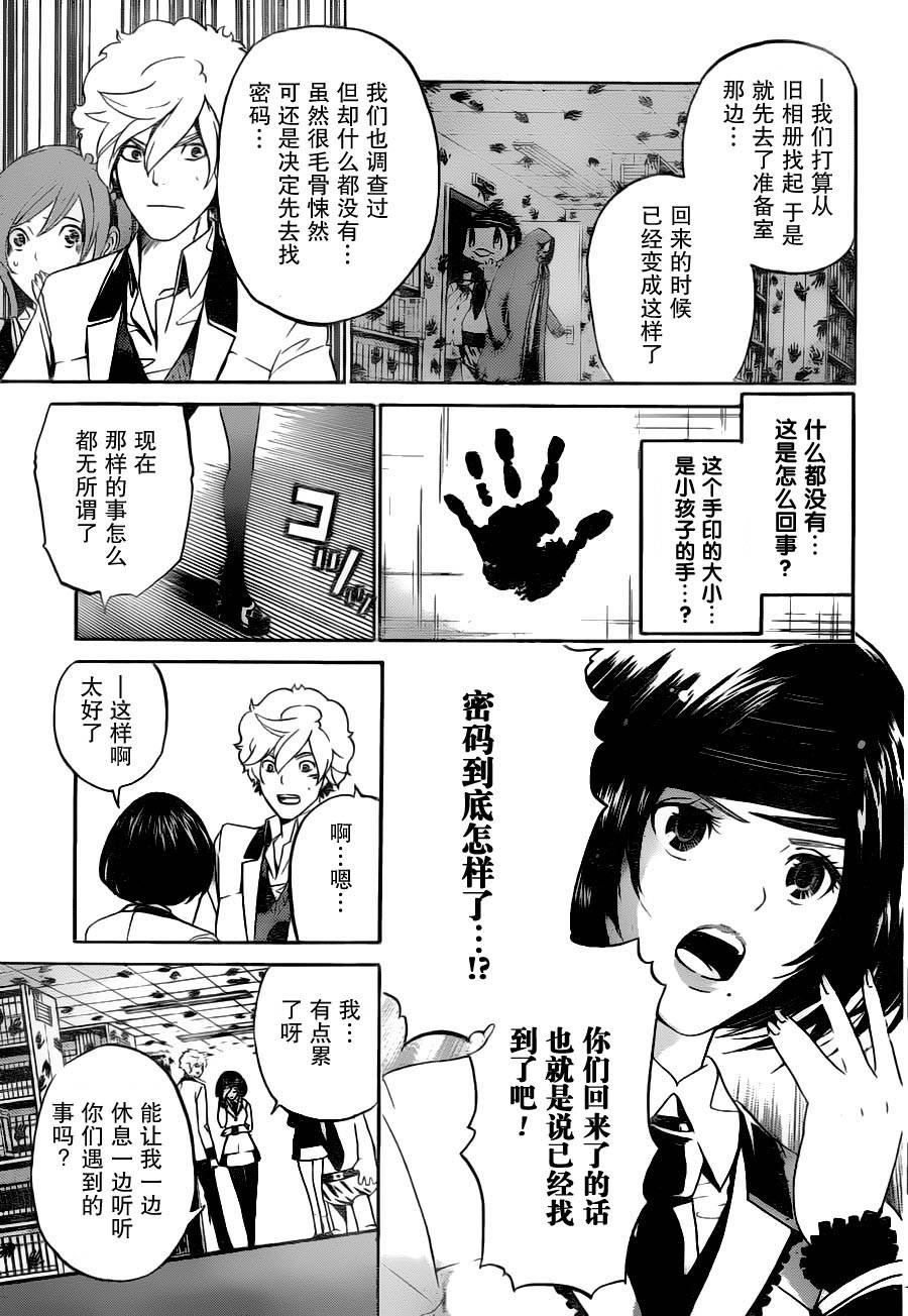 Enigma谜韩漫全集-第04话无删减无遮挡章节图片 