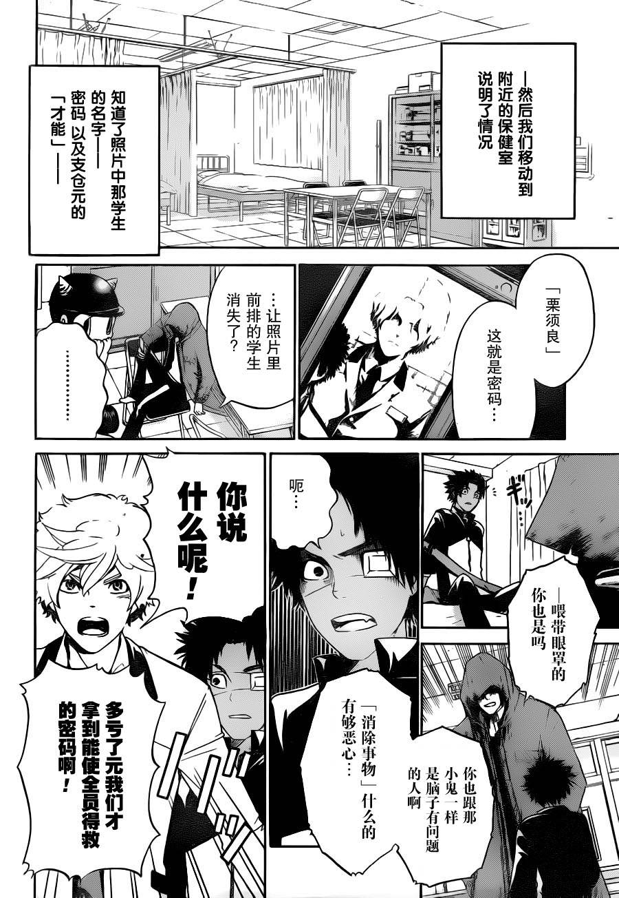 Enigma谜韩漫全集-第04话无删减无遮挡章节图片 