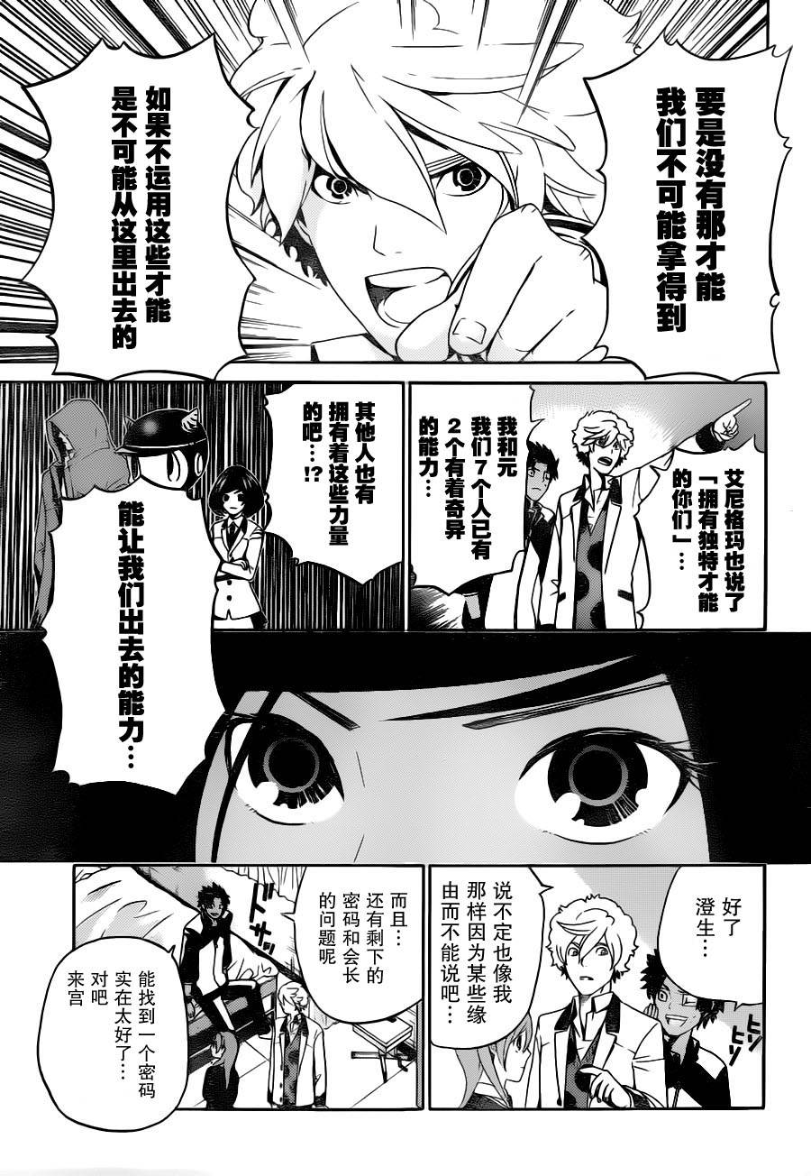 Enigma谜韩漫全集-第04话无删减无遮挡章节图片 