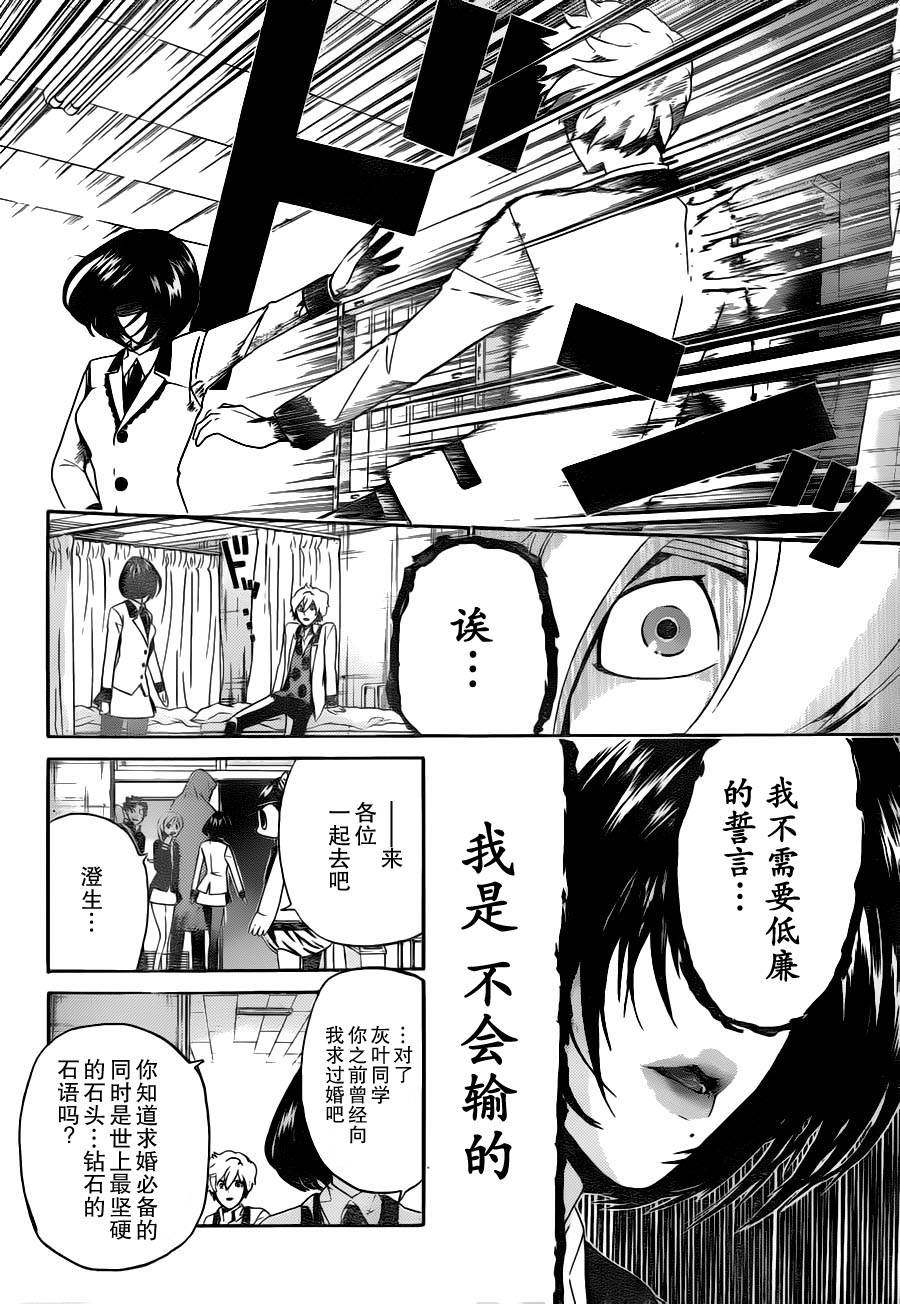 Enigma谜韩漫全集-第04话无删减无遮挡章节图片 