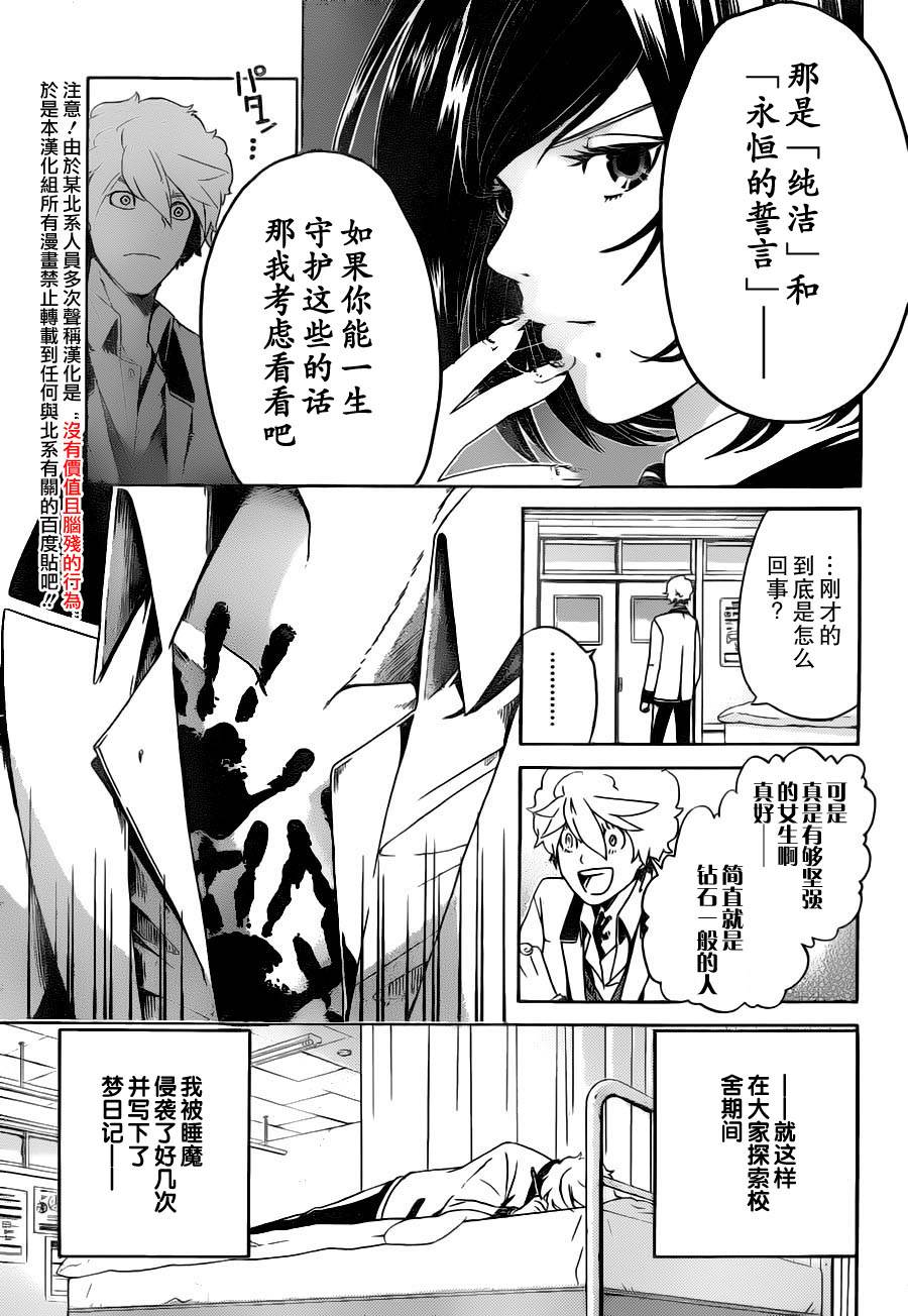 Enigma谜韩漫全集-第04话无删减无遮挡章节图片 