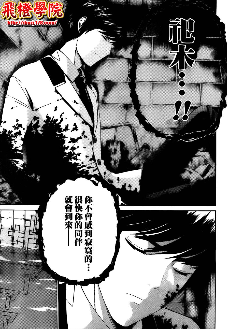 Enigma谜韩漫全集-第05话无删减无遮挡章节图片 