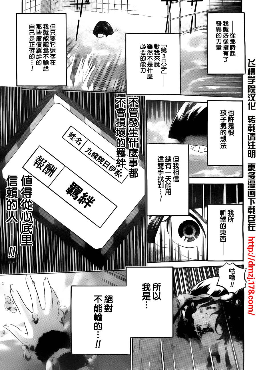 Enigma谜韩漫全集-第05话无删减无遮挡章节图片 