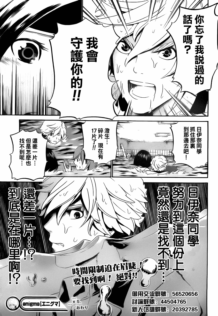 Enigma谜韩漫全集-第05话无删减无遮挡章节图片 