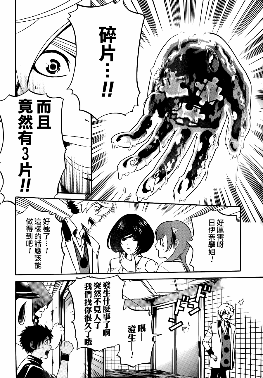 Enigma谜韩漫全集-第05话无删减无遮挡章节图片 