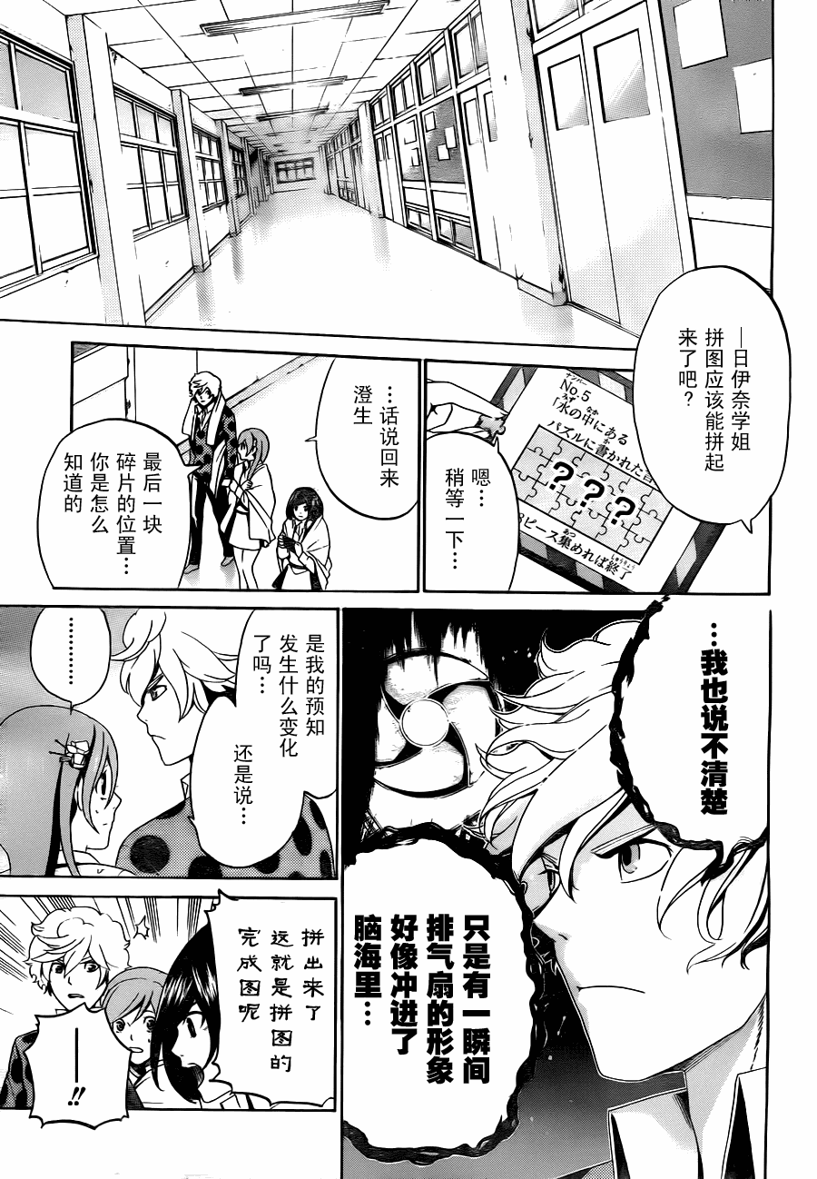 Enigma谜韩漫全集-第06话无删减无遮挡章节图片 