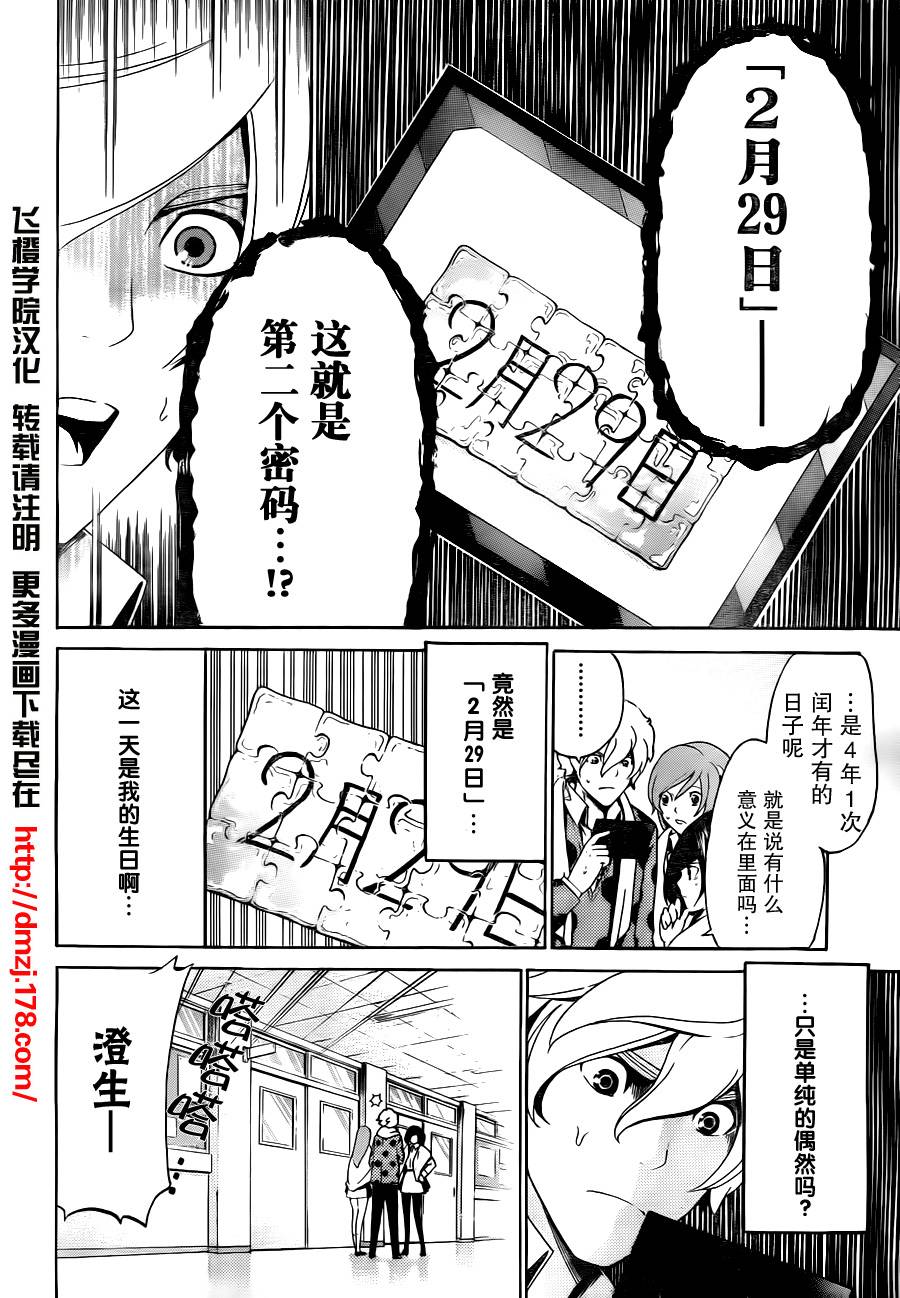 Enigma谜韩漫全集-第06话无删减无遮挡章节图片 