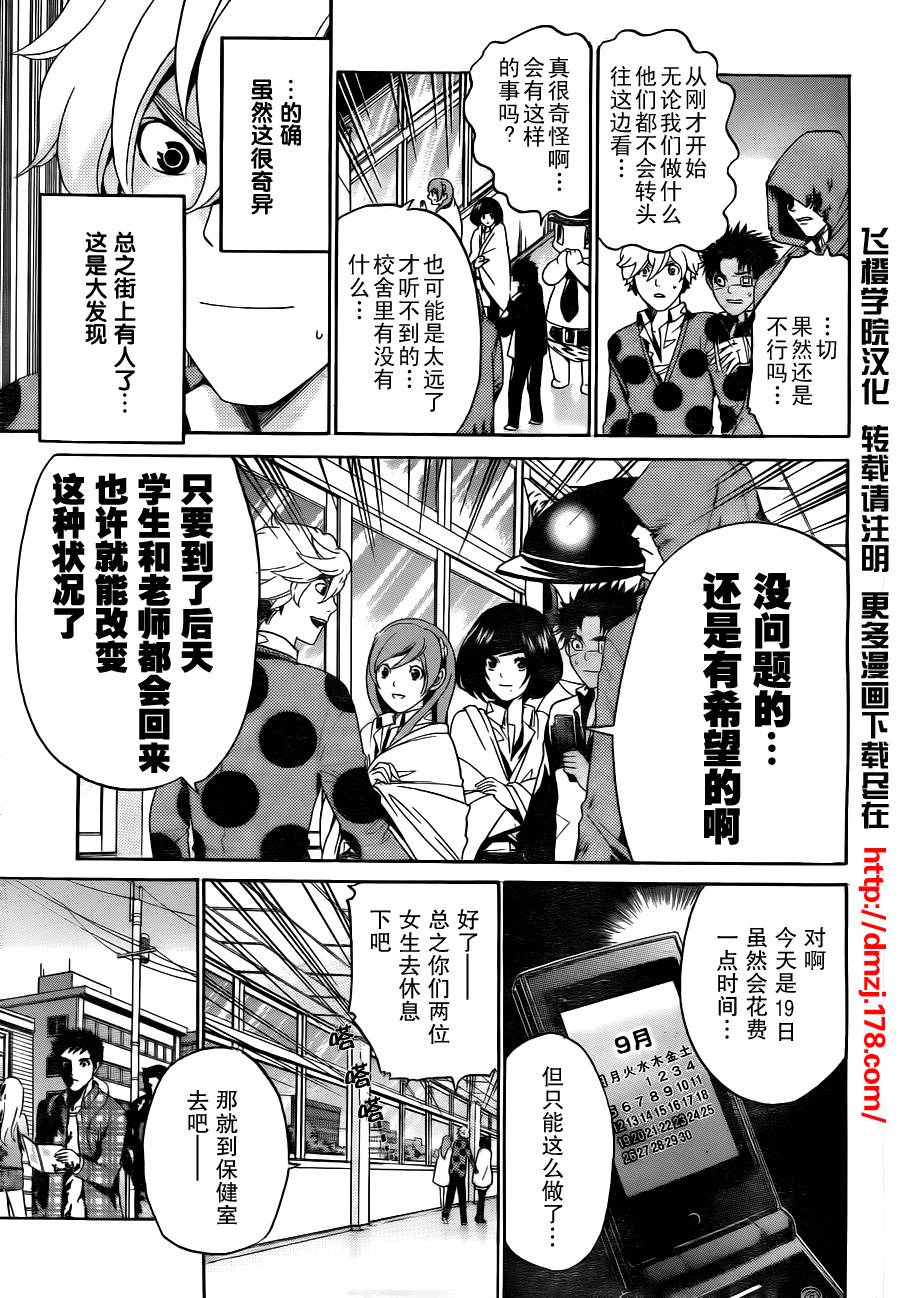Enigma谜韩漫全集-第06话无删减无遮挡章节图片 