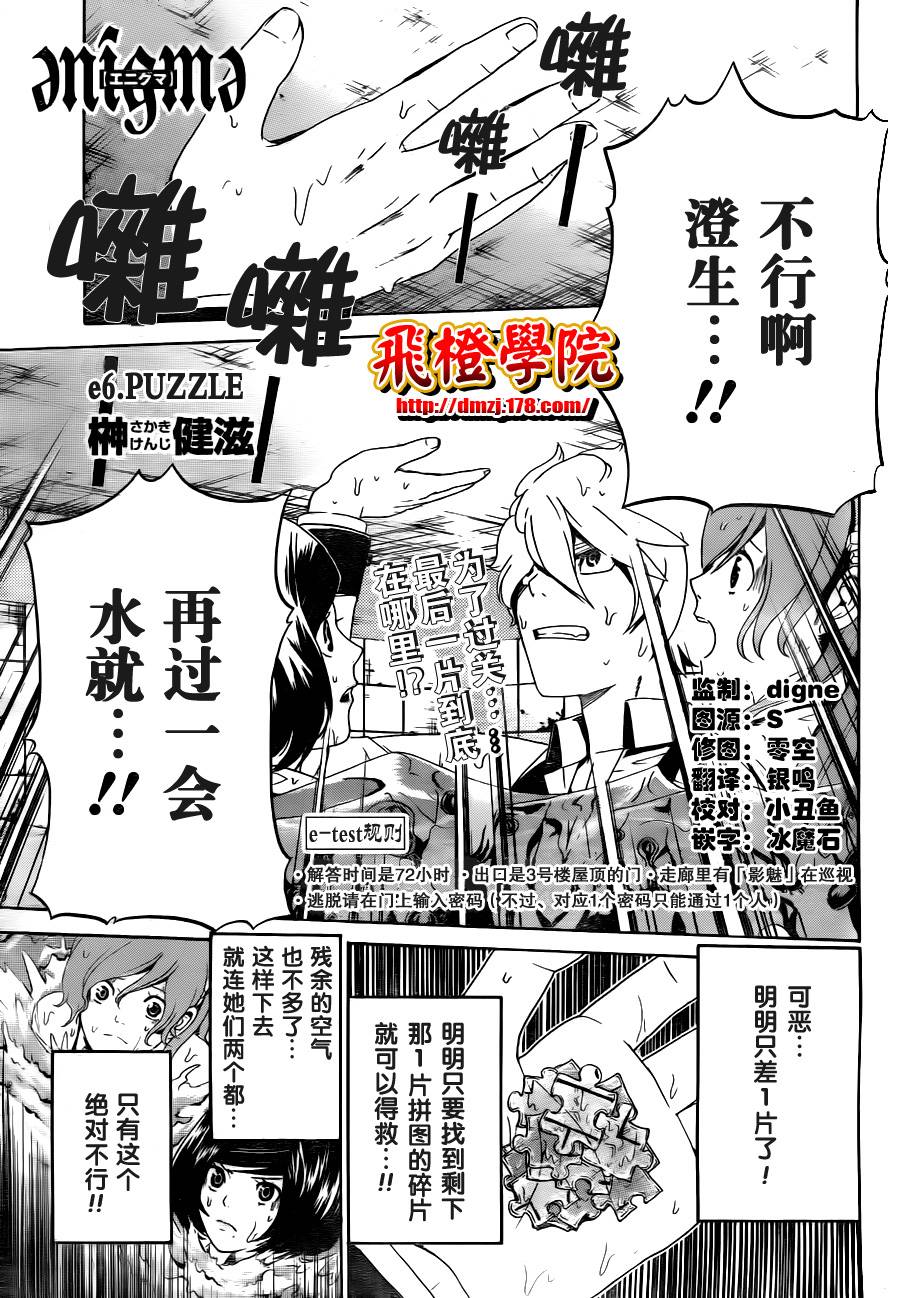 Enigma谜韩漫全集-第06话无删减无遮挡章节图片 