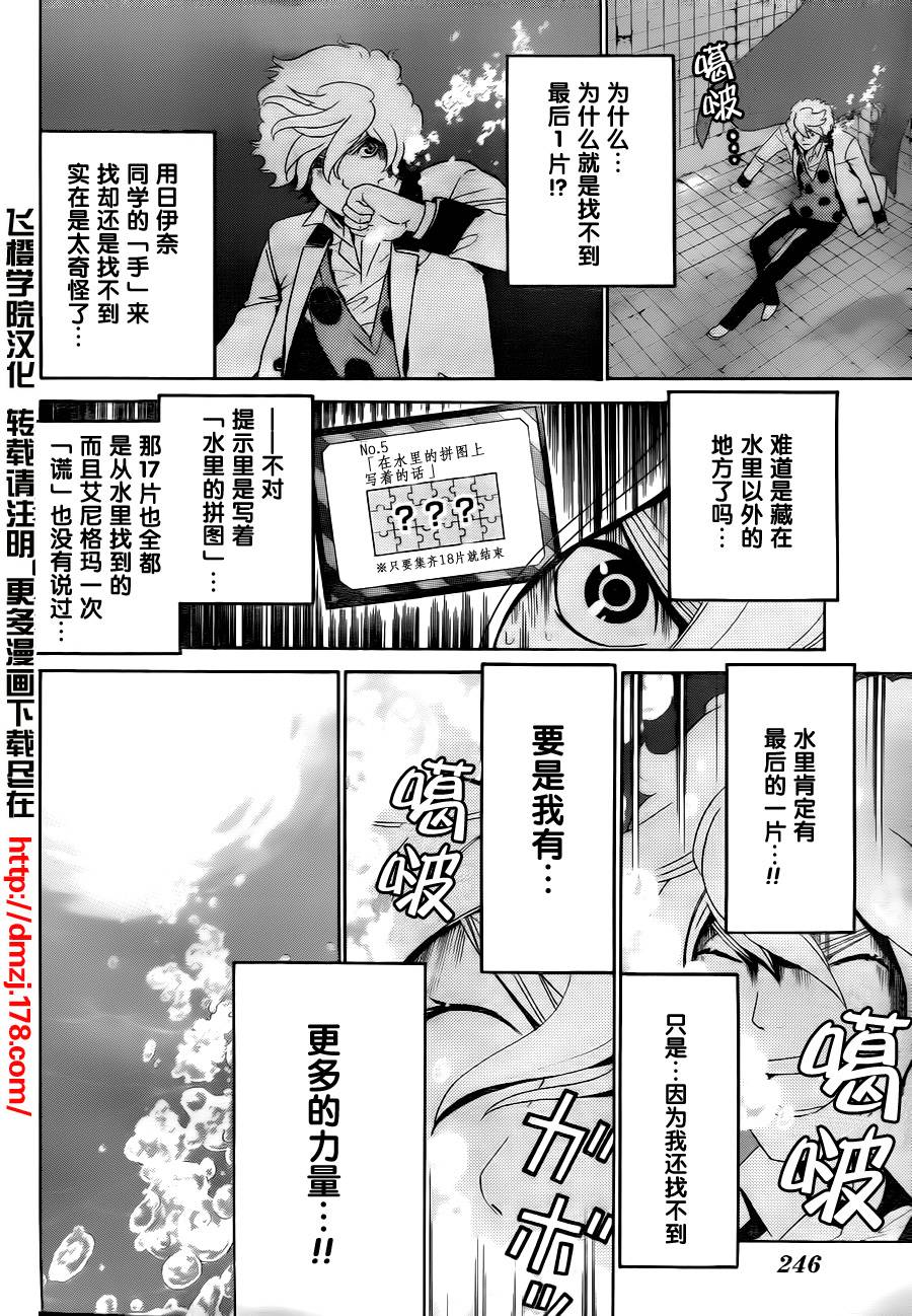 Enigma谜韩漫全集-第06话无删减无遮挡章节图片 