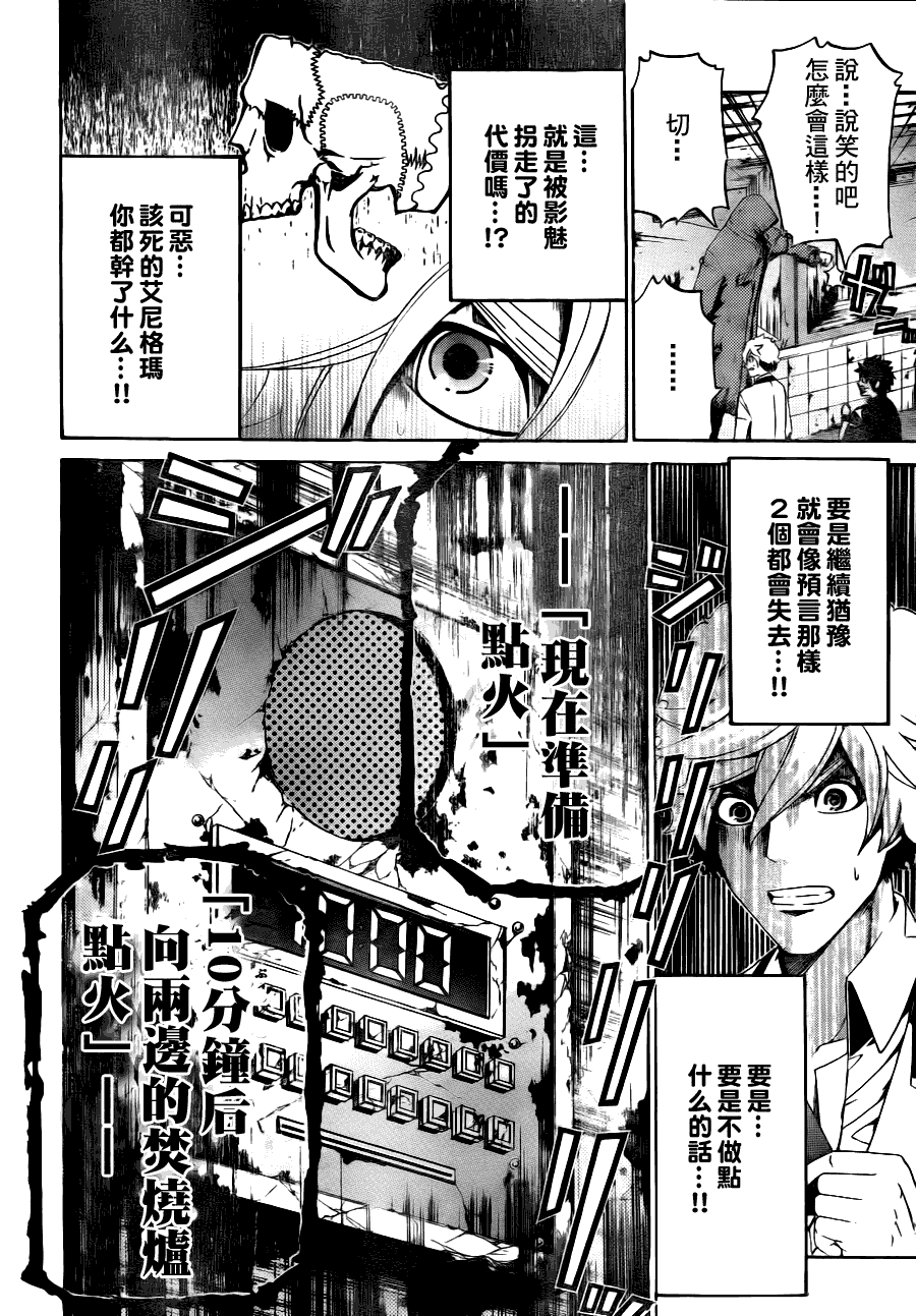 Enigma谜韩漫全集-第07话无删减无遮挡章节图片 