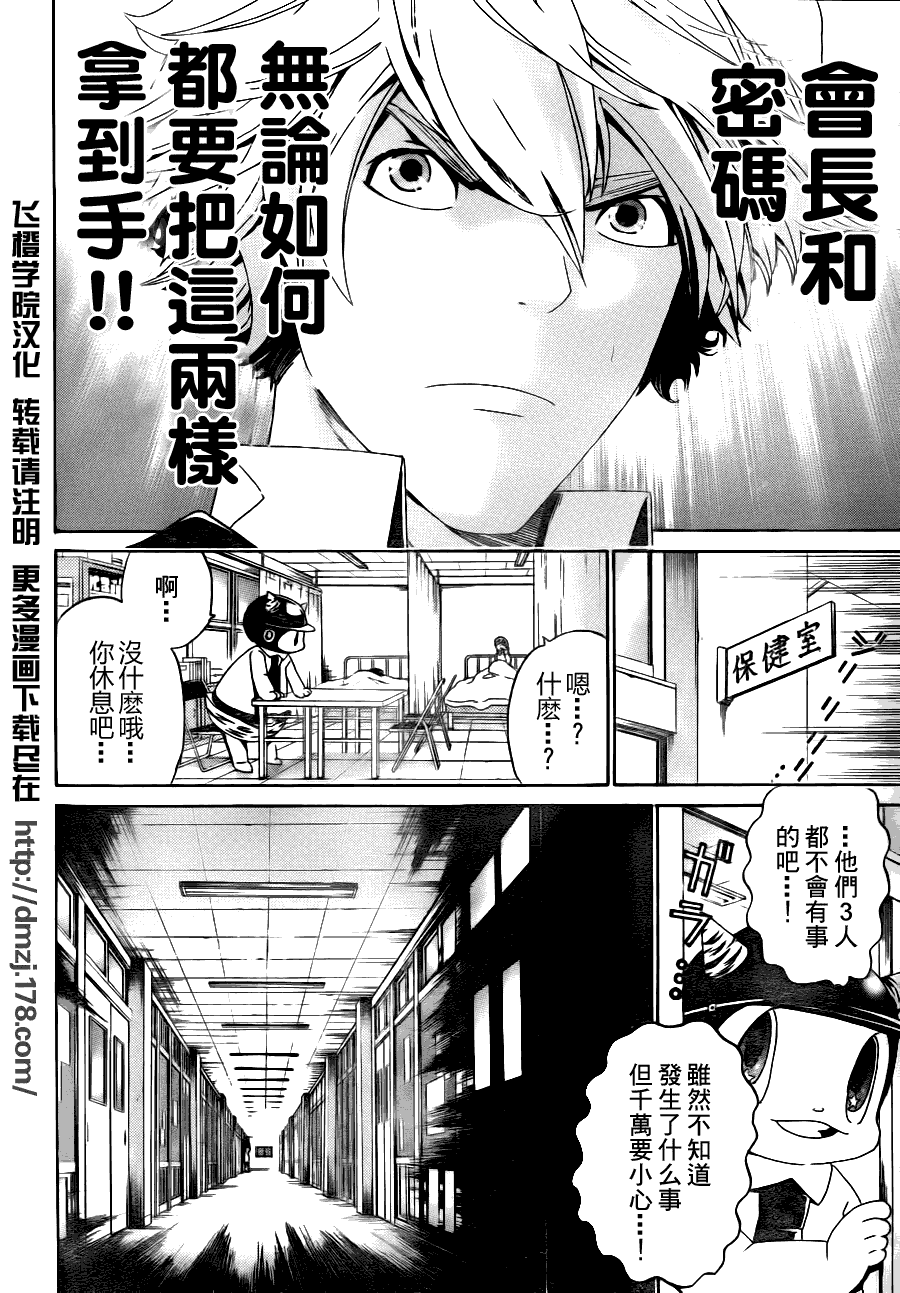 Enigma谜韩漫全集-第07话无删减无遮挡章节图片 