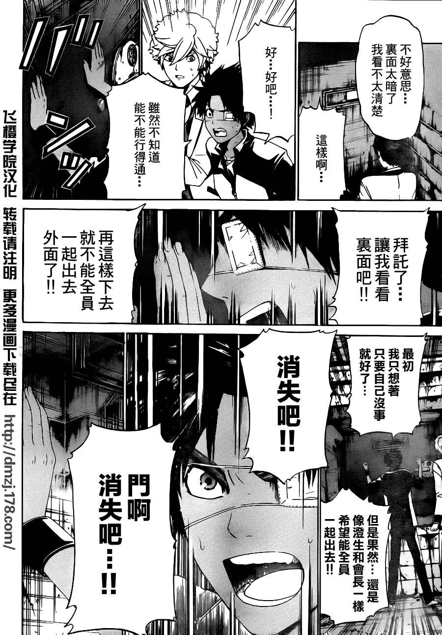 Enigma谜韩漫全集-第07话无删减无遮挡章节图片 