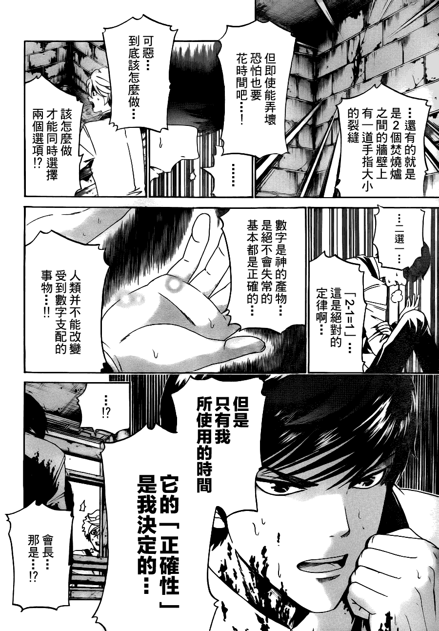 Enigma谜韩漫全集-第07话无删减无遮挡章节图片 