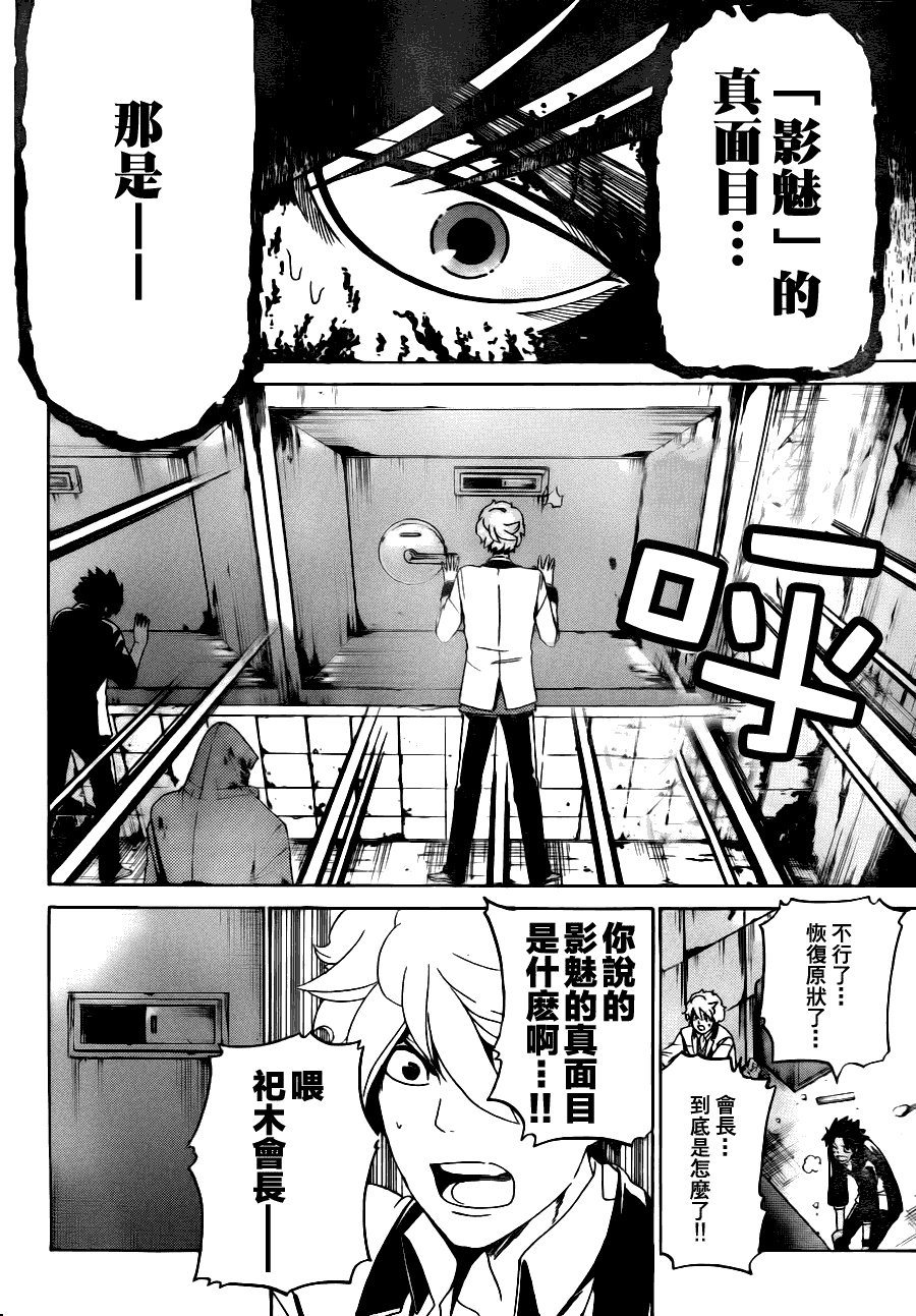 Enigma谜韩漫全集-第07话无删减无遮挡章节图片 