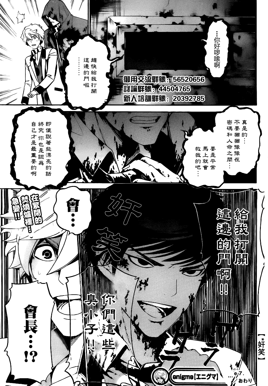 Enigma谜韩漫全集-第07话无删减无遮挡章节图片 