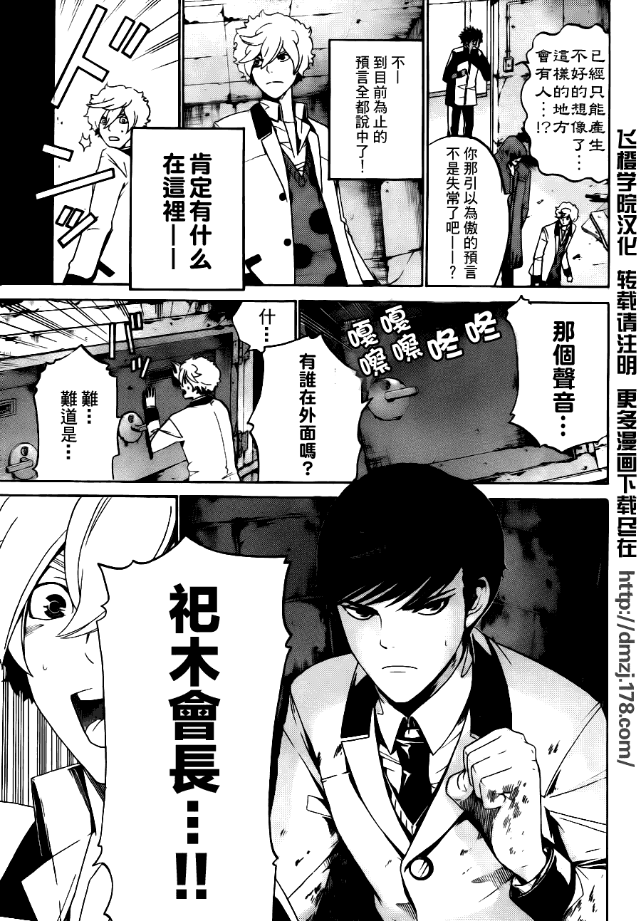 Enigma谜韩漫全集-第07话无删减无遮挡章节图片 