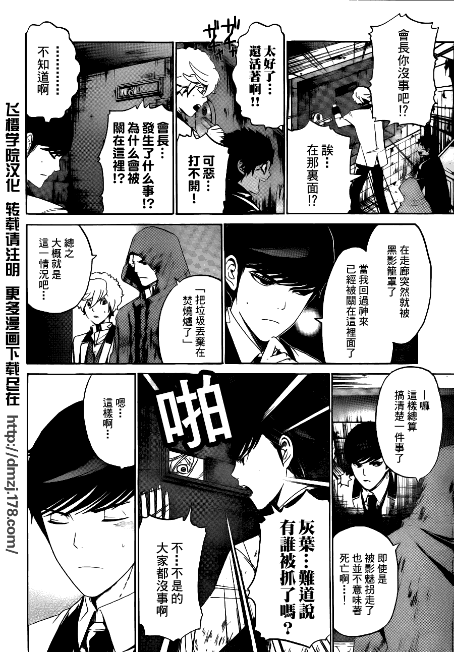 Enigma谜韩漫全集-第07话无删减无遮挡章节图片 