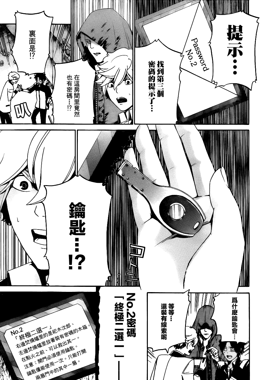 Enigma谜韩漫全集-第07话无删减无遮挡章节图片 