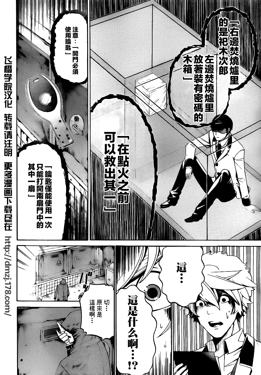 Enigma谜韩漫全集-第07话无删减无遮挡章节图片 