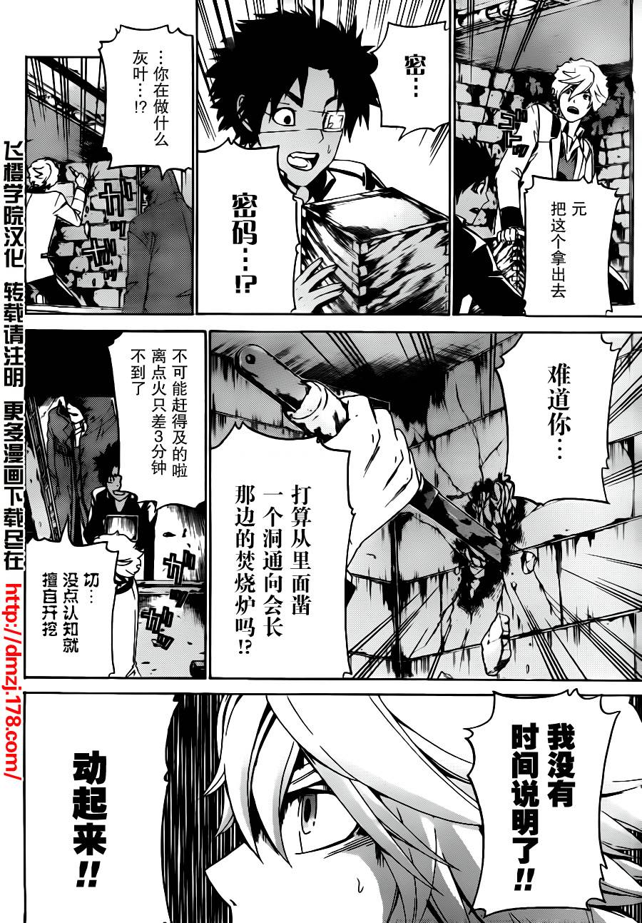 Enigma谜韩漫全集-第08话无删减无遮挡章节图片 